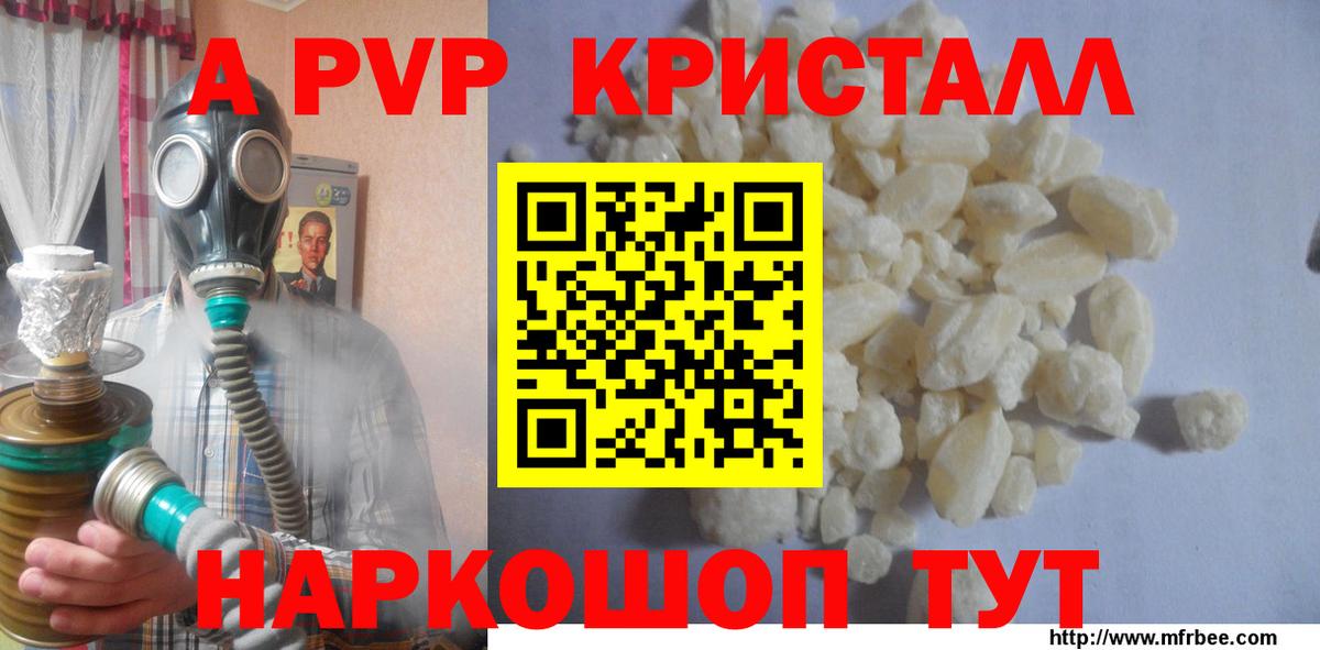 А ПВП Crystall  APVP  Избербаш  Вход с VPN  А ПВП VHQ 