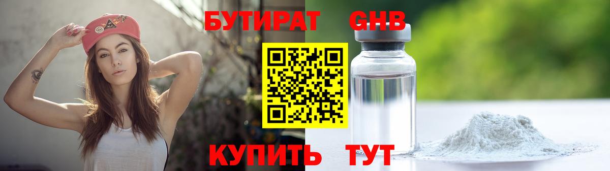 Бутират бутандиол Избербаш