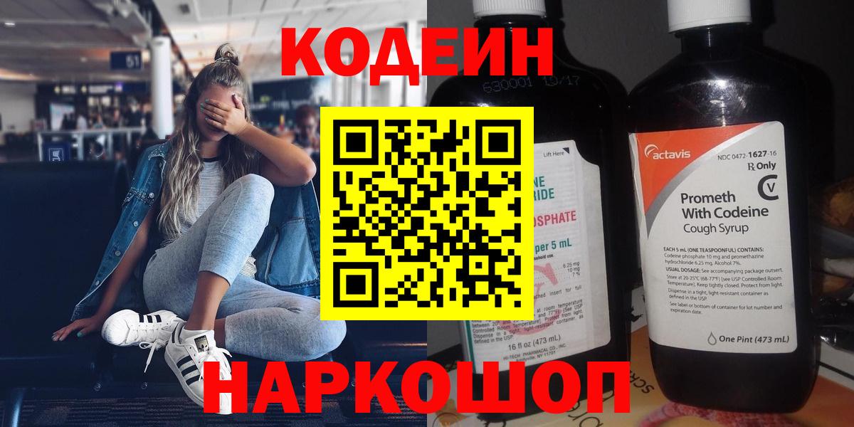 Кодеин Purple Drank  Codein напиток Lean (лин)  Избербаш  Вход с VPN 