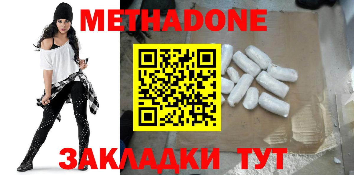 МЕТАДОН VHQ  МЕТАДОН methadone  Избербаш  Вход с VPN 